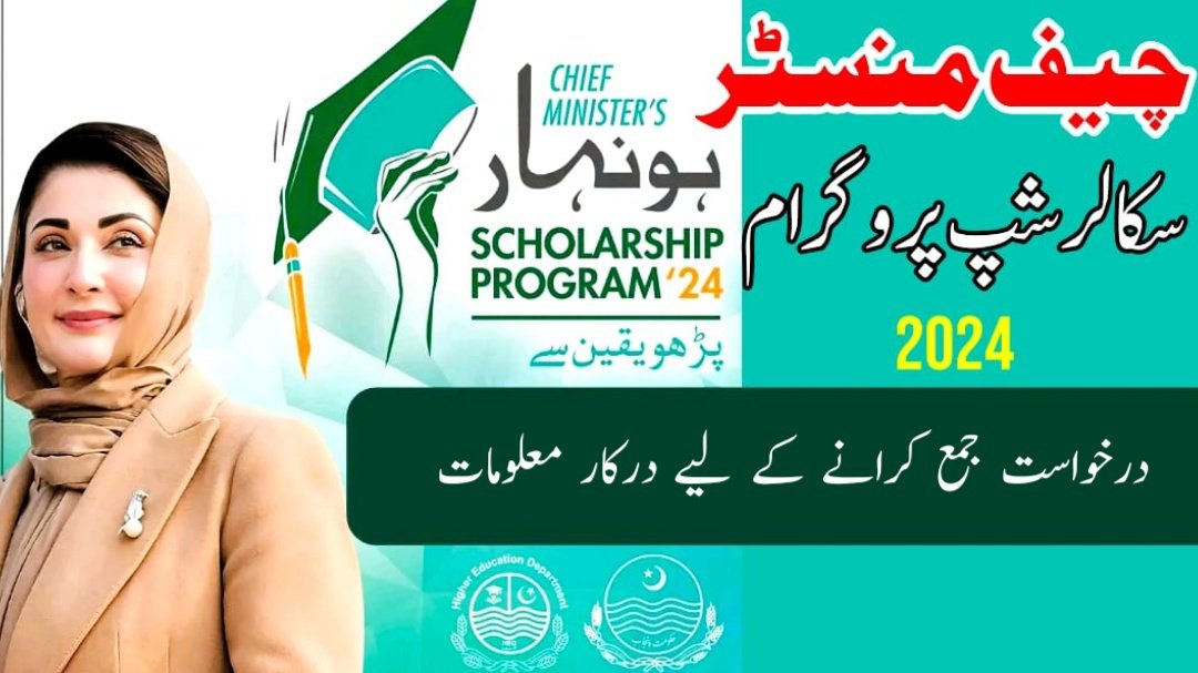 Information required for Honhaar Scholarship Program 2024