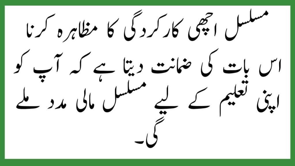 Honahar Scholarship