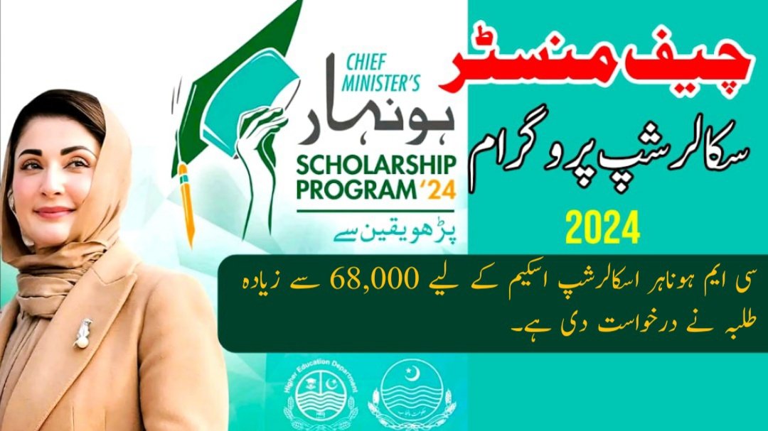 Honahar Scholarship