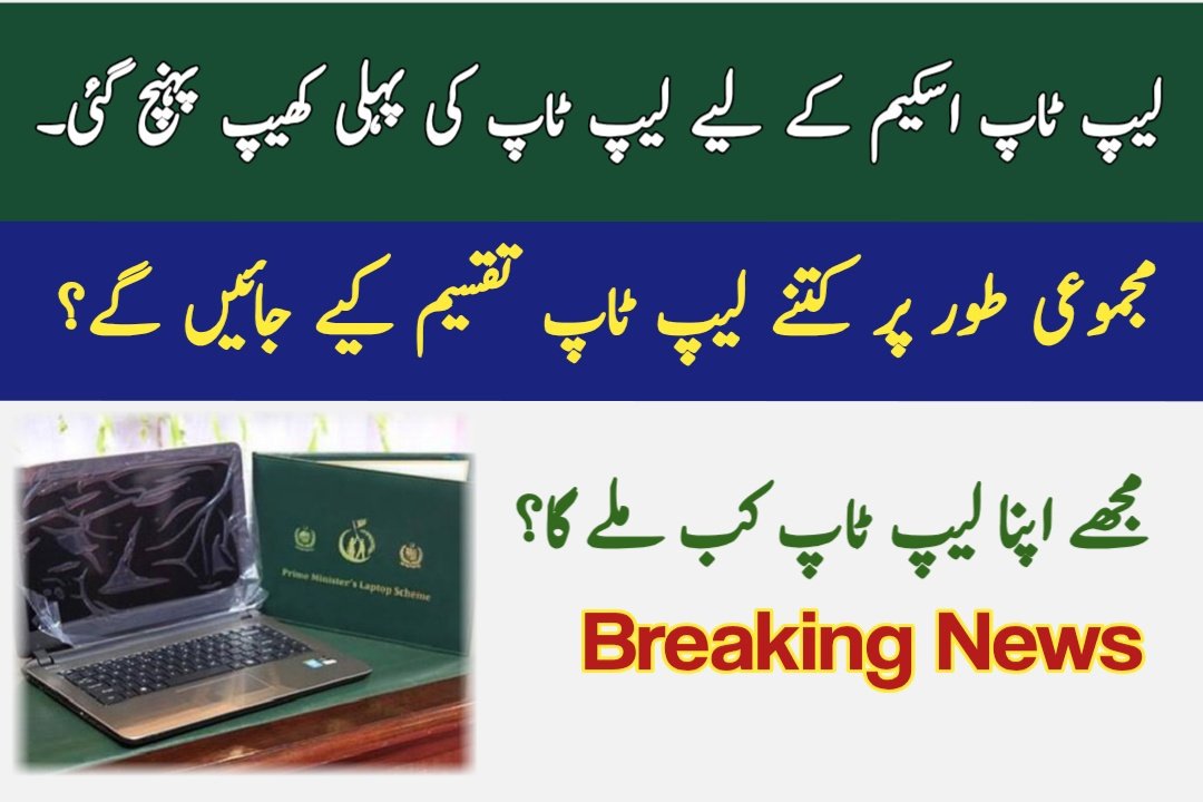 Laptop Scheme