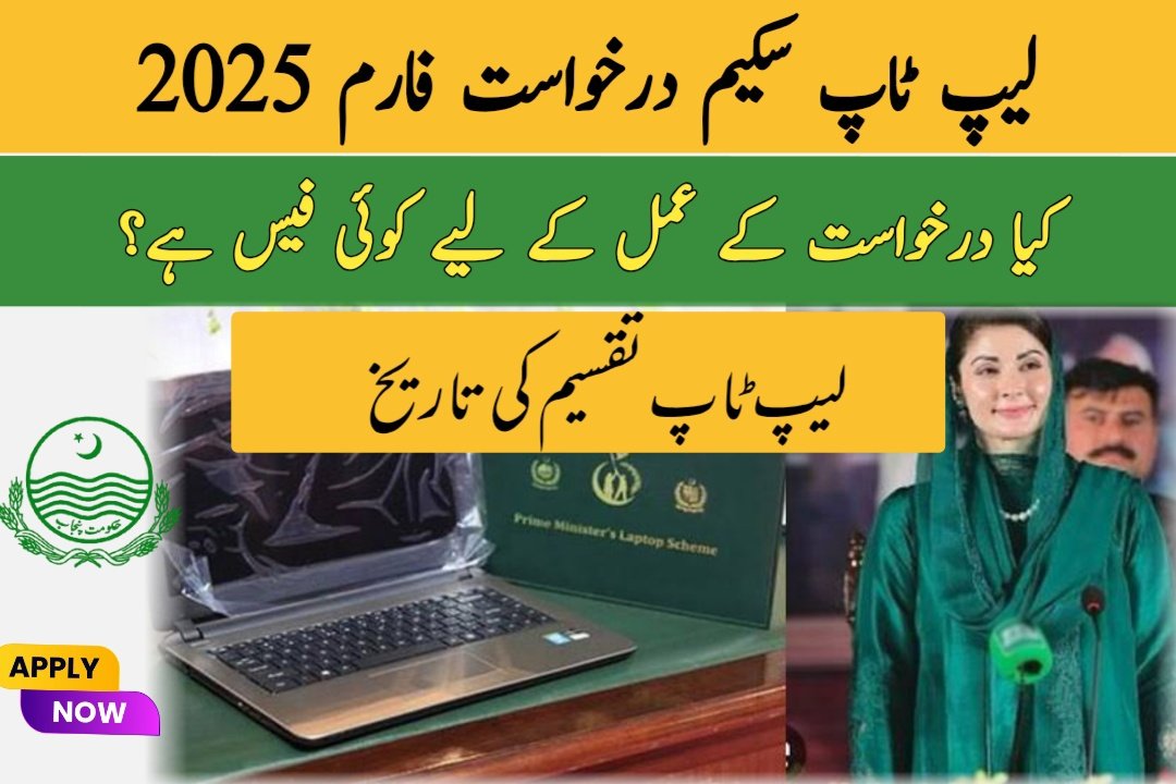 List of Eligible Universities for CM Laptop Scheme 2025