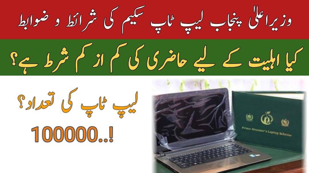 Laptop Scheme