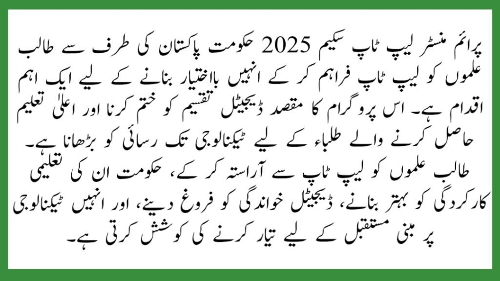 Prime Minister Laptop Scheme