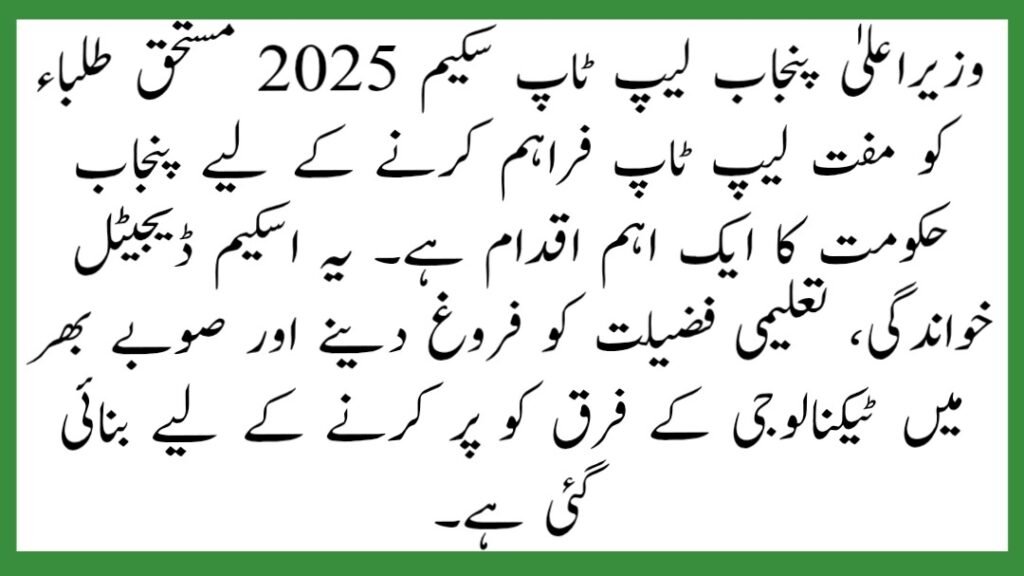 CM Punjab Laptop Scheme