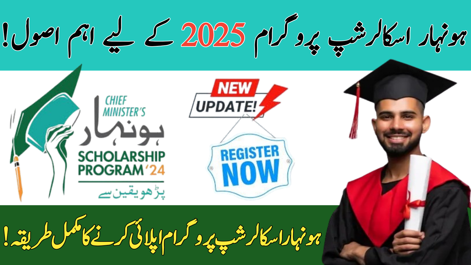 Rule Changes for Honhaar Scholarship Program