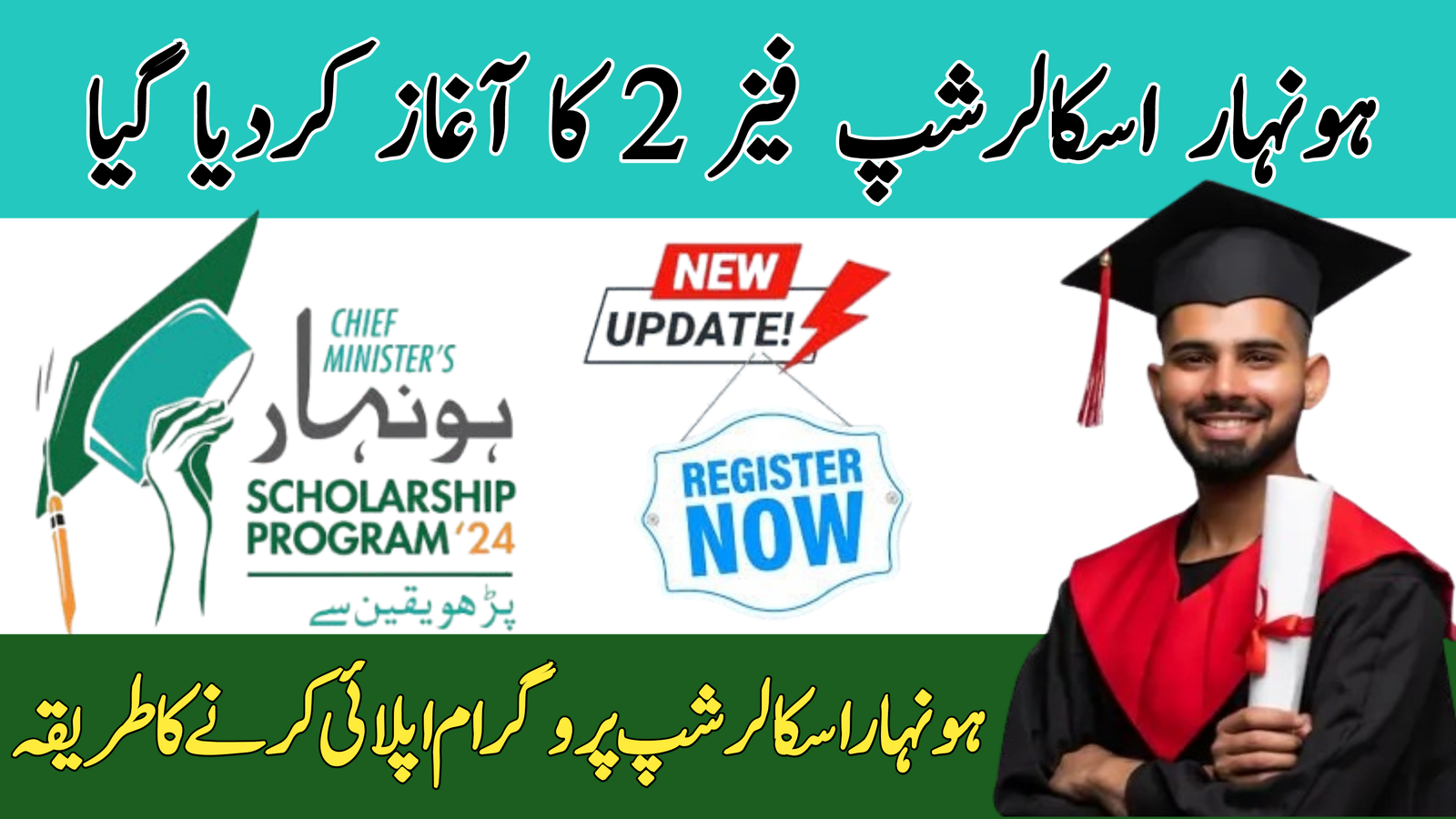 How to Apply for Honhaar Scholarship Program