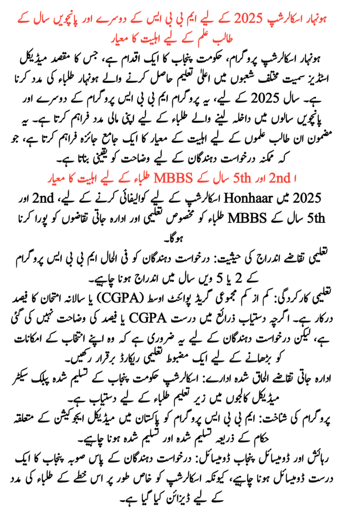 Eligibility Criteria for 2nd & 5th year MBBS Student