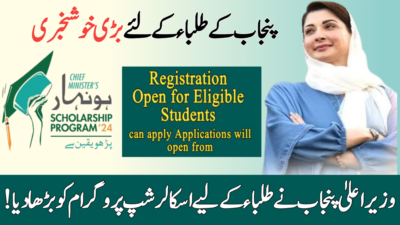 CM Punjab Expands Scholarship Program