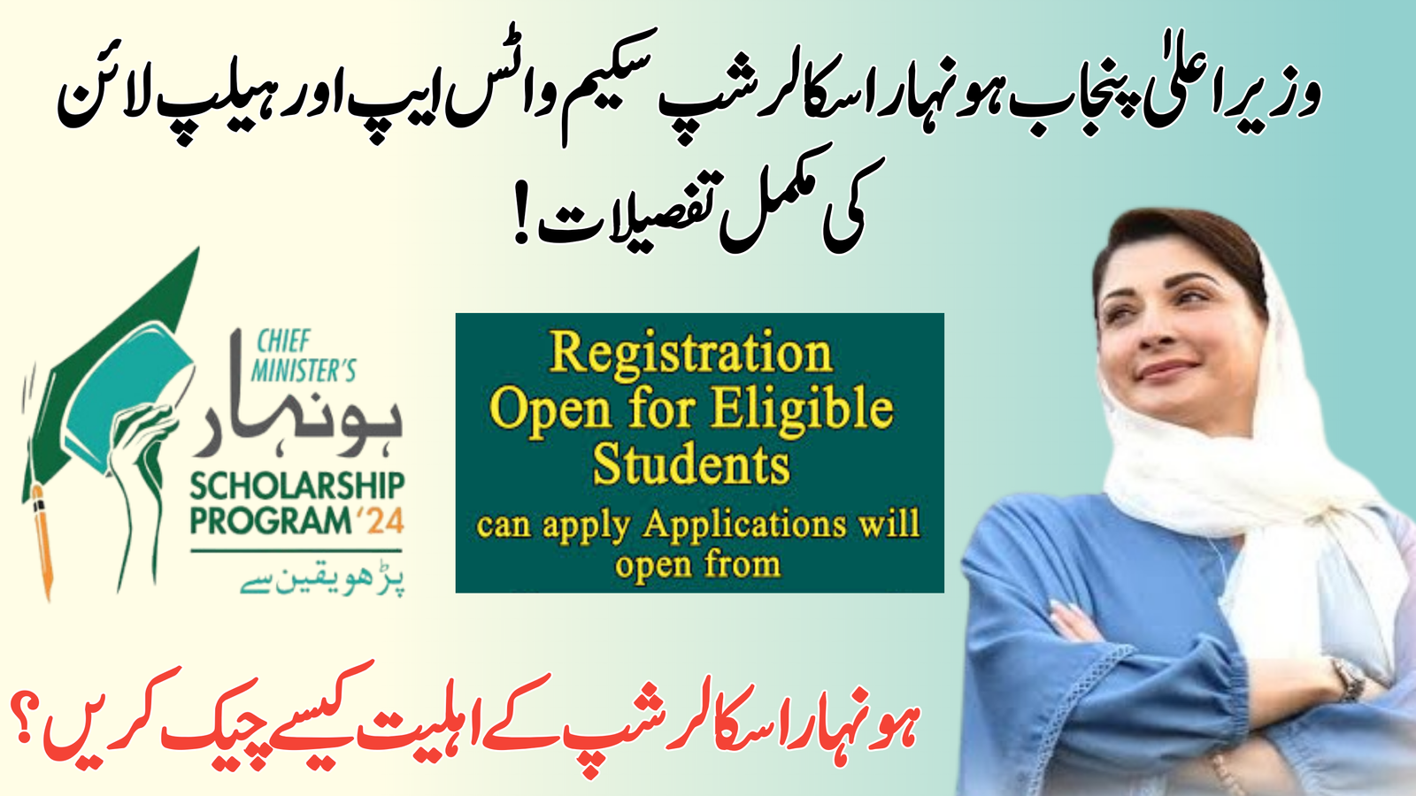 Honhaar Scholarship Scheme WhatsApp