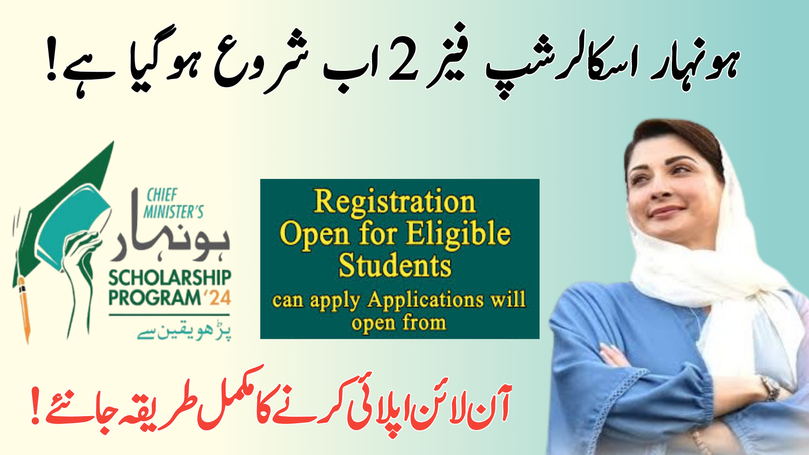 Honhaar Scholarship Phase 2 Started Now