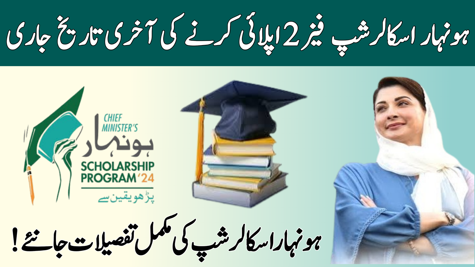 Honhaar Scholarship Phase 2 Last Date