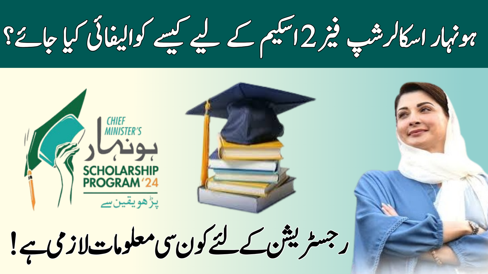 Qualify for Honhaar Scholarship Phase 2 Scheme
