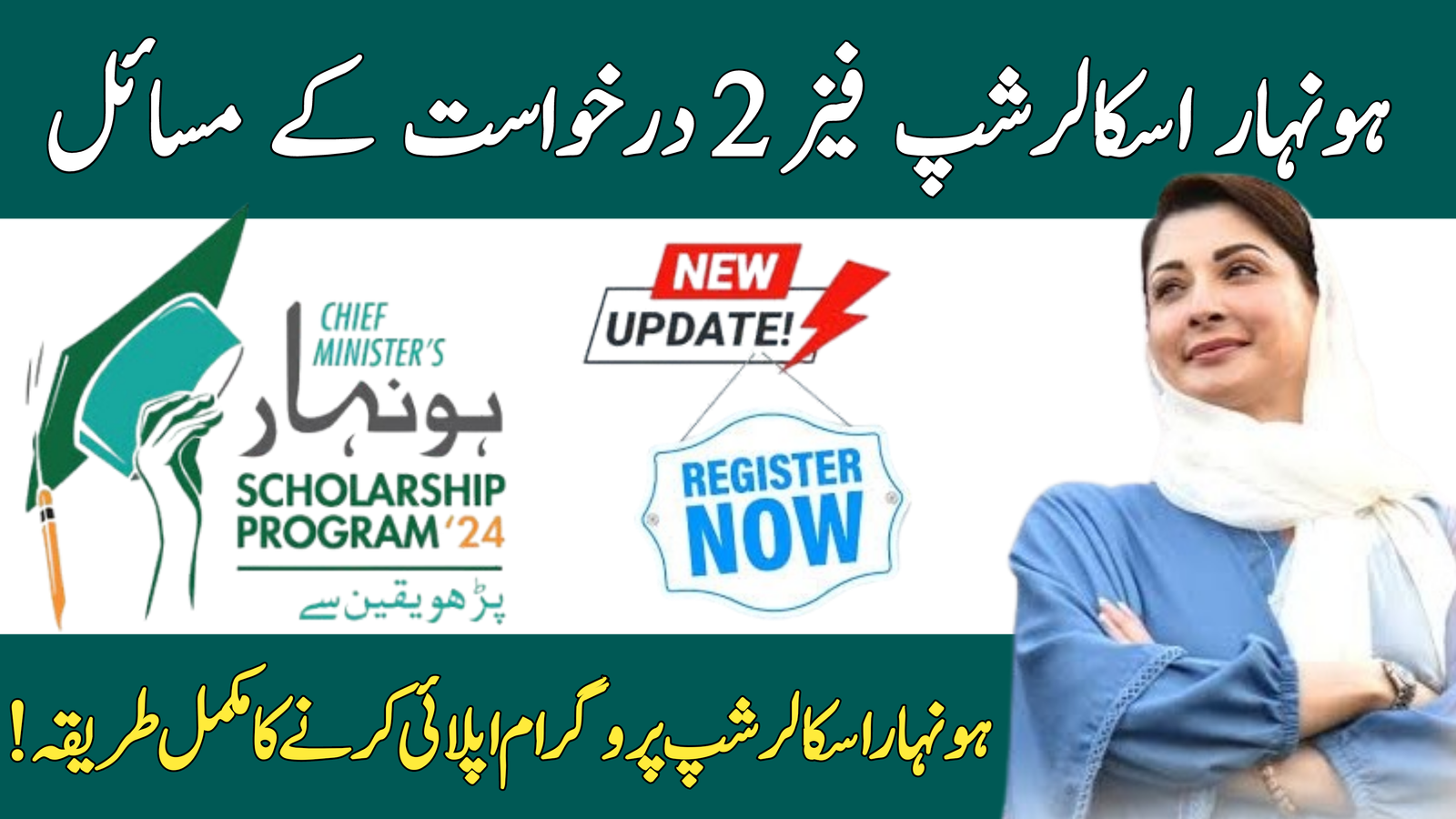Honhaar Scholarship Phase 2 Application Issues