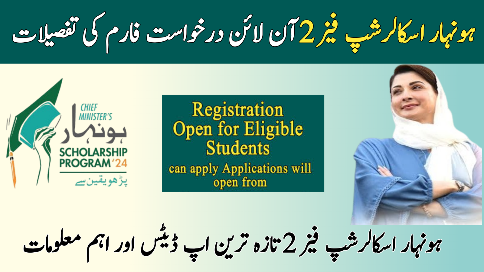 Honhaar Scholarship Phase 2 Online Application