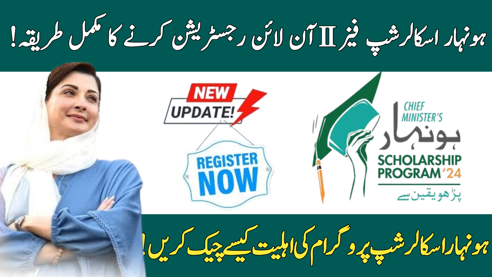 Submit Honhaar Scholarship Phase 2 Form