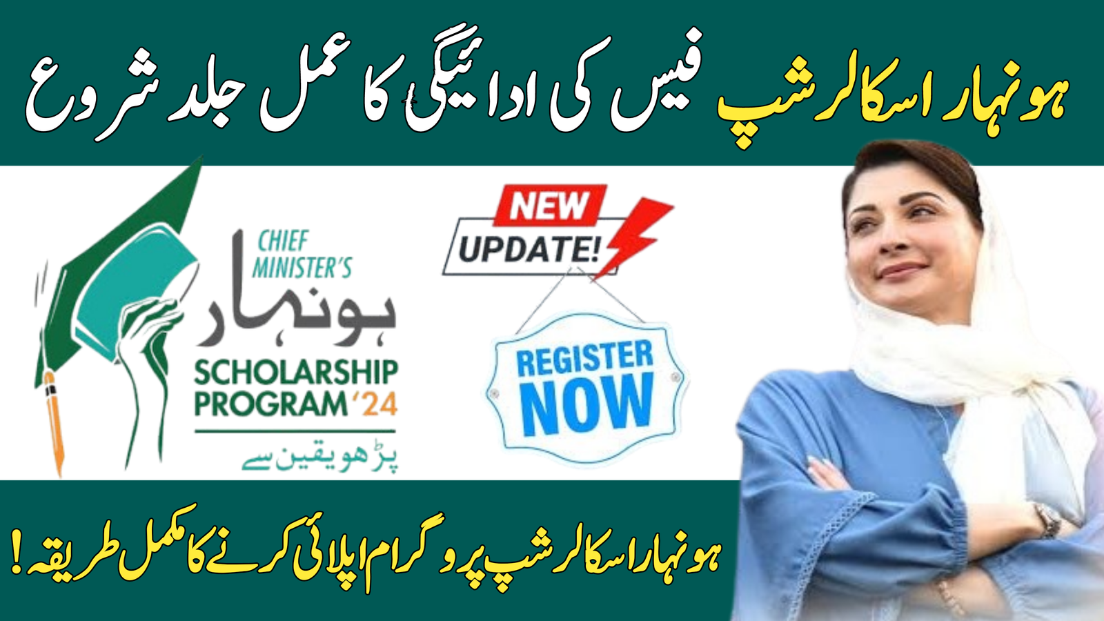 Honhaar Scholarship Fee Reimbursement Process
