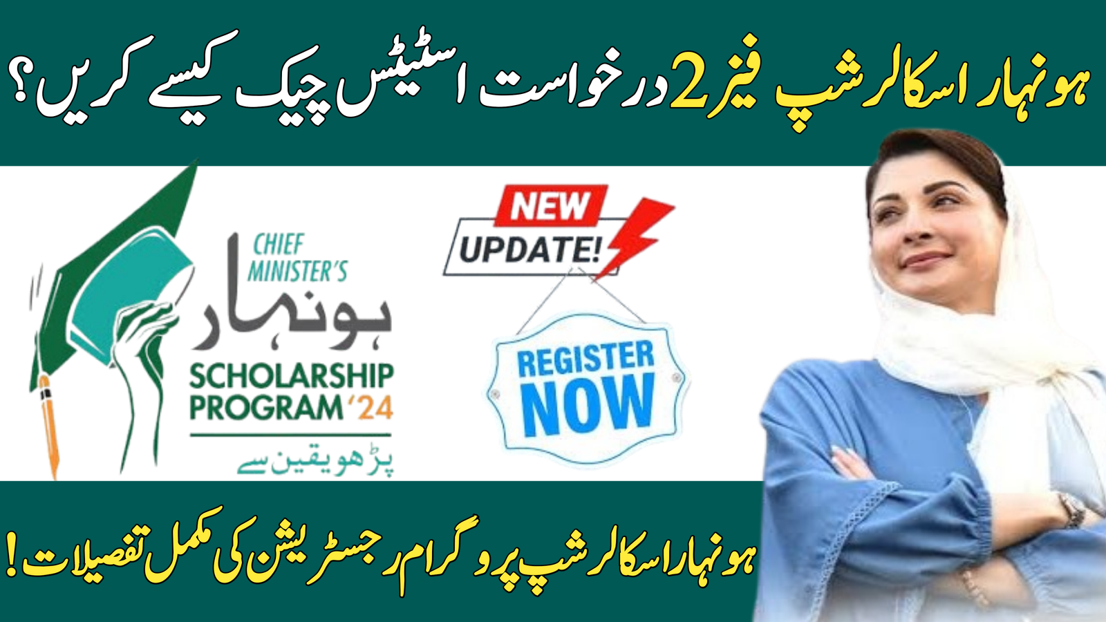 Honhaar Scholarship Phase 2 Application Status