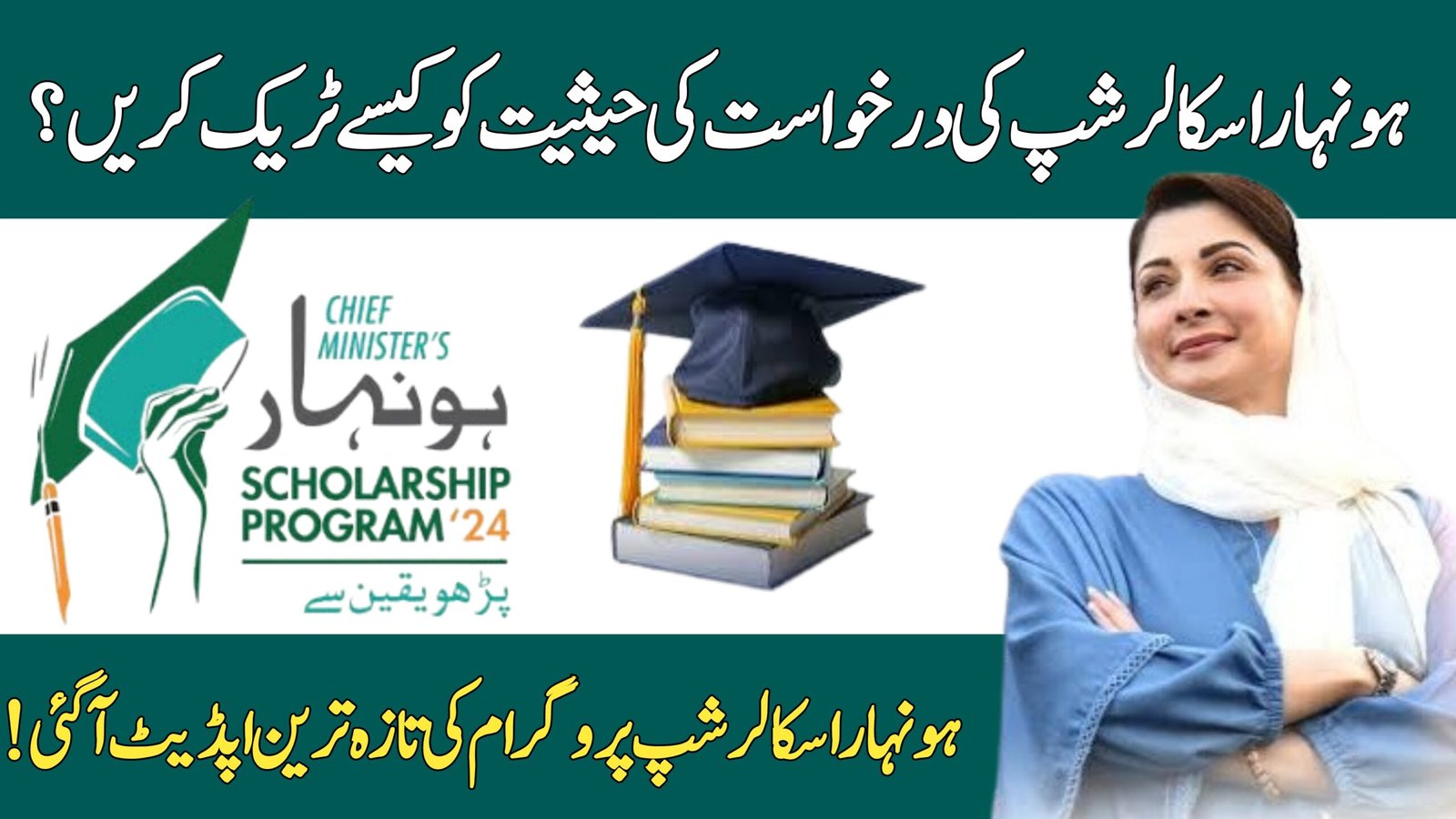 Track Honhaar Scholarship Application Status