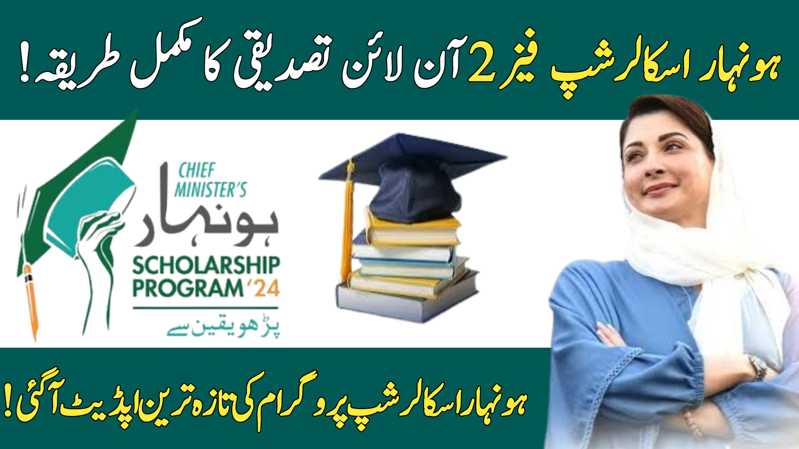 Honhaar Scholarship Phase 2 Online Verification Process