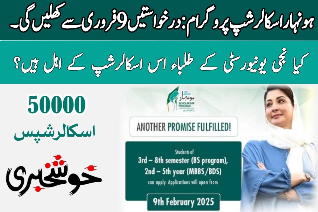 Honhaar Scholarship