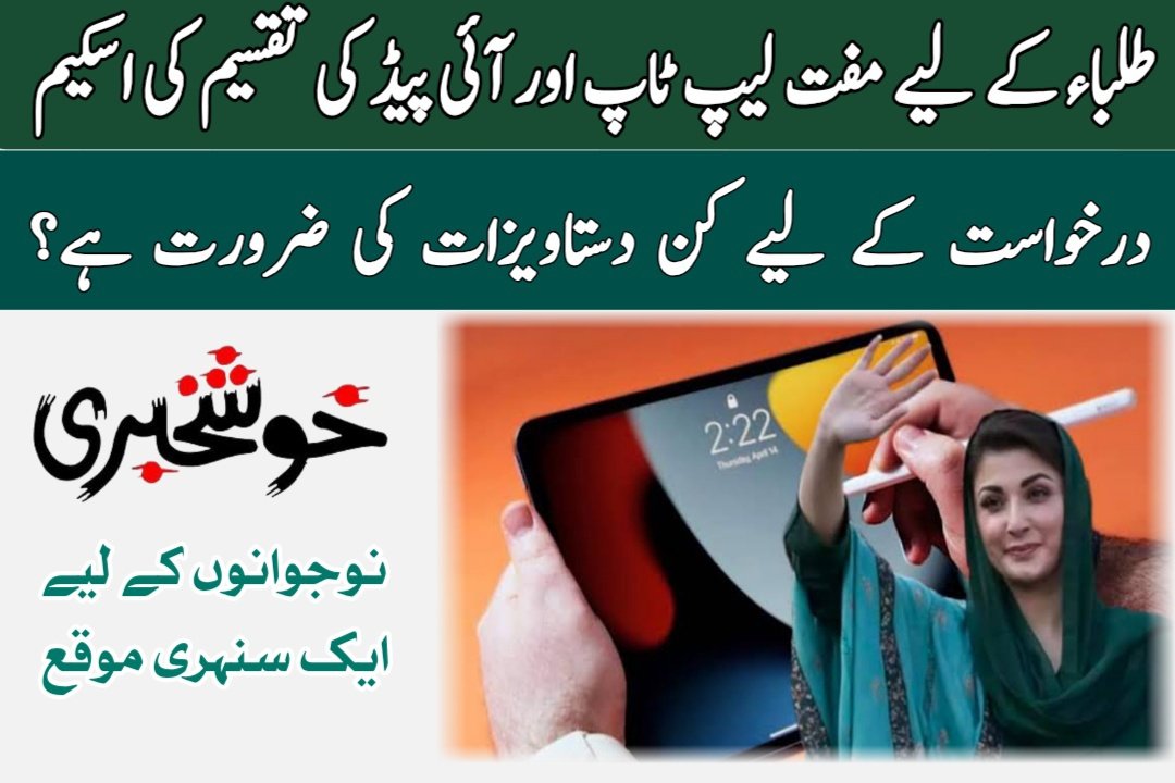 Laptop and iPad Distribution Scheme