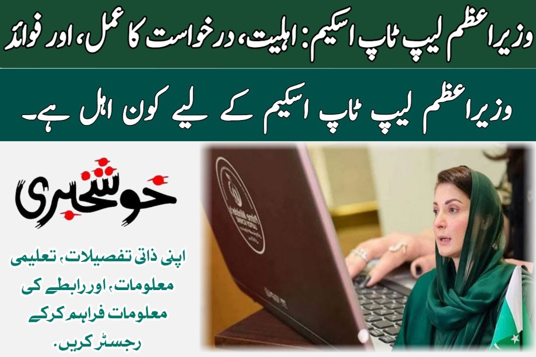 Prime Minister Laptop Scheme