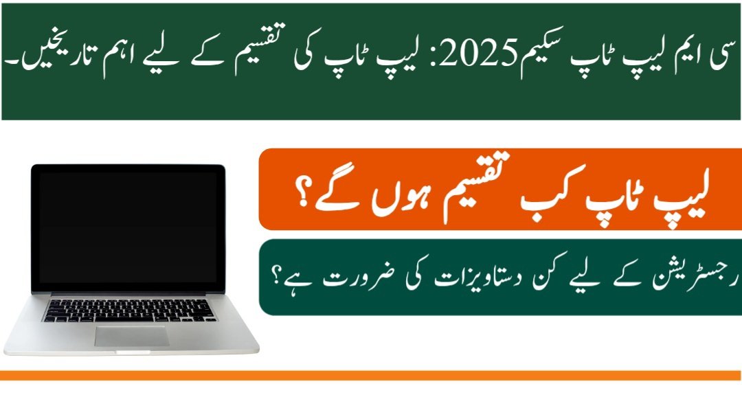 CM Laptop Scheme