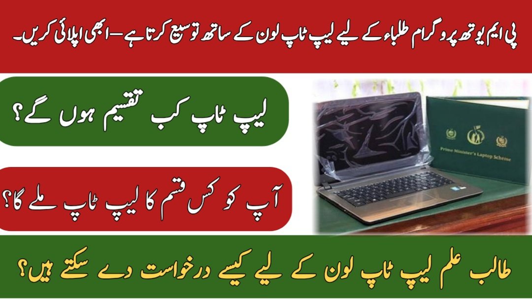 Laptop Loans