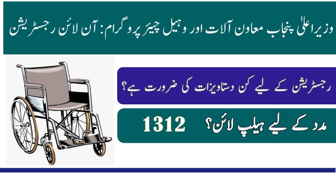 Assistive Devices and Wheelchair (ADWC) Program