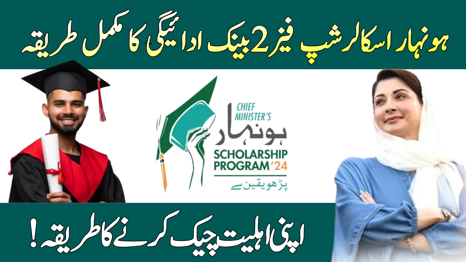 Honhaar Scholarship Phase 2 Bank Payment Method